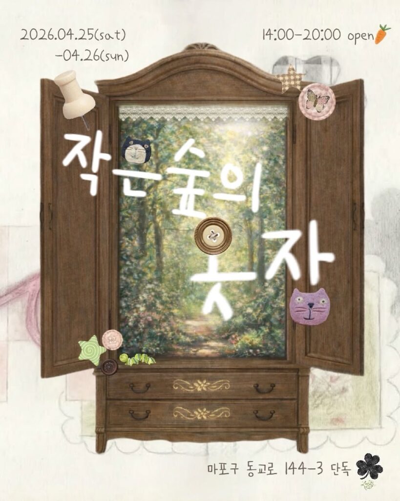 작은숲의옷장（チャグンスペオッチャン）モリガールヴィンテージ ポップアップ ポップアップストア