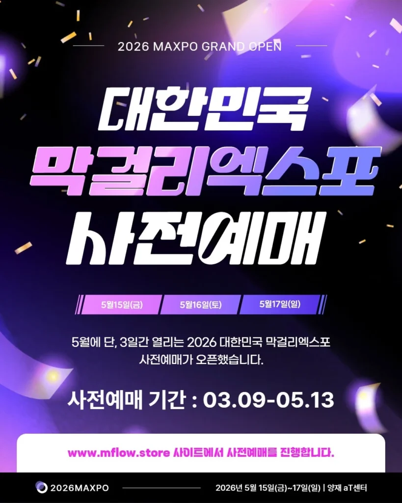 第5回 大韓民国マッコリエキスポ 良才aT センター ポップアップストア