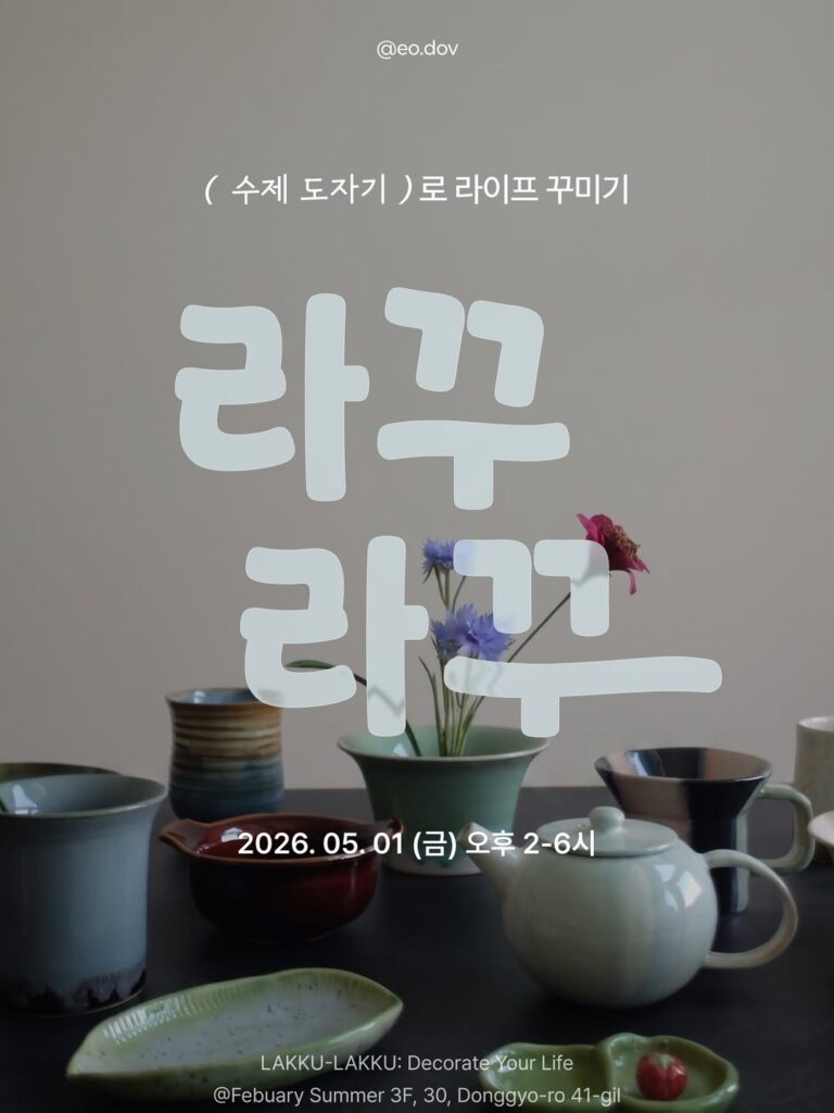 ラクラク ハンドメイド陶器ポップアップ 延南洞 ソウル ポップアップストア