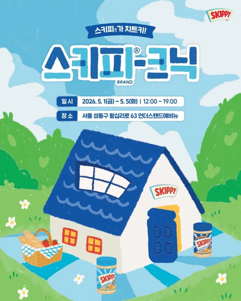 スキッピー（SKIPPY）ピクニック ポップアップ 聖水 ソウル ポップアップストア