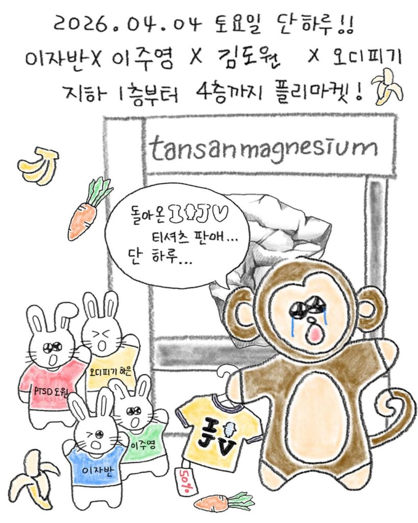 tansanmagnesium（炭酸マグネシウム）× 5ブランド合同フリーマーケット in 聖水 ポップアップストア