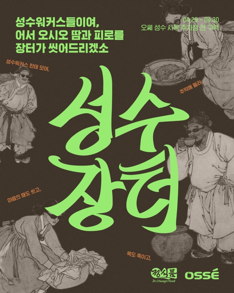 ベジミル×オッセ 成水市場イベント 聖水ワーカーのためのエナジー充電スポット ポップアップストア