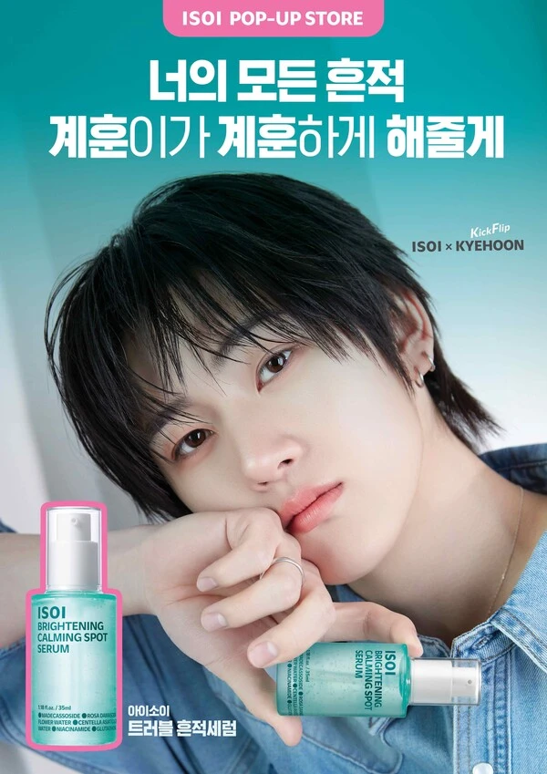 アイソイ（ISOI）× キックフリップケフン ニキビ跡セラム ポップアップ at 聖水 ポップアップストア