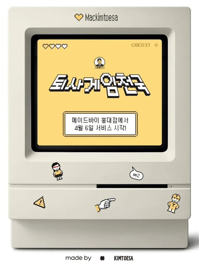 キムテサ（김퇴사）「退社ゲーム天国」ポップアップ × MADE BY 弘大 ポップアップストア