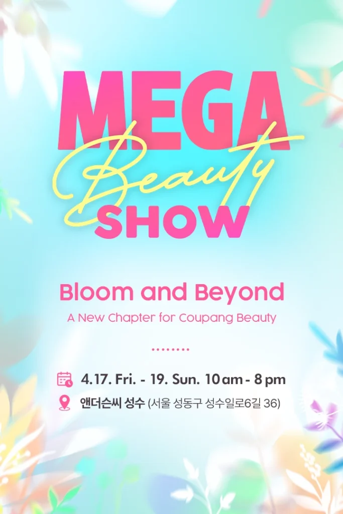 Coupang メガビューティーショー 2026 at 聖水 앤더슨씨 ポップアップストア