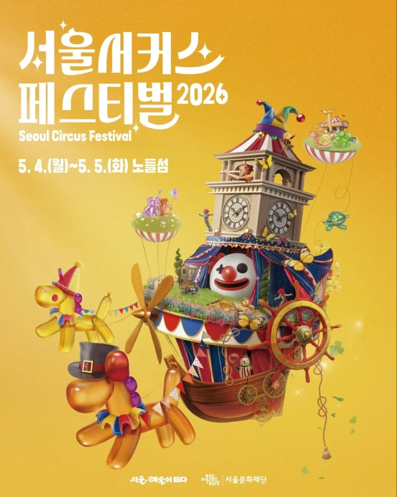 ソウルサーカスフェスティバル（서울서커스페스티벌）at 龍山 ノドゥルソム ポップアップストア