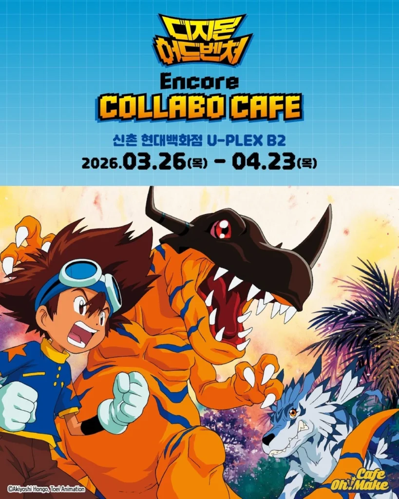 デジモンアドベンチャー × カフェおまけ アンコールコラボカフェ at 新村 ポップアップストア