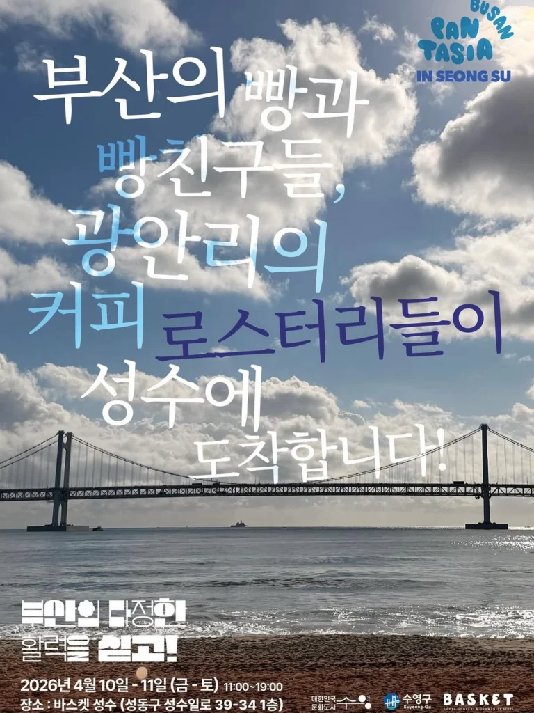 パンタジア釜山 in 聖水（빵타지아 부산 in 성수）釜山ローカルマーケットポップアップ ポップアップストア