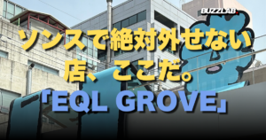 ソンスで絶対外せない店、ここだ。 EQL GROVE」