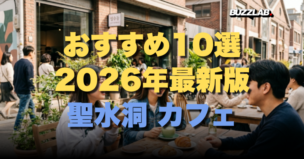 おすすめ10選 2026年最新版