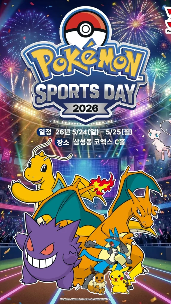 ポケモン スポーツデー 2026（Pokémon Sports Day 2026）at 江南 コエックス Hall C ポップアップストア