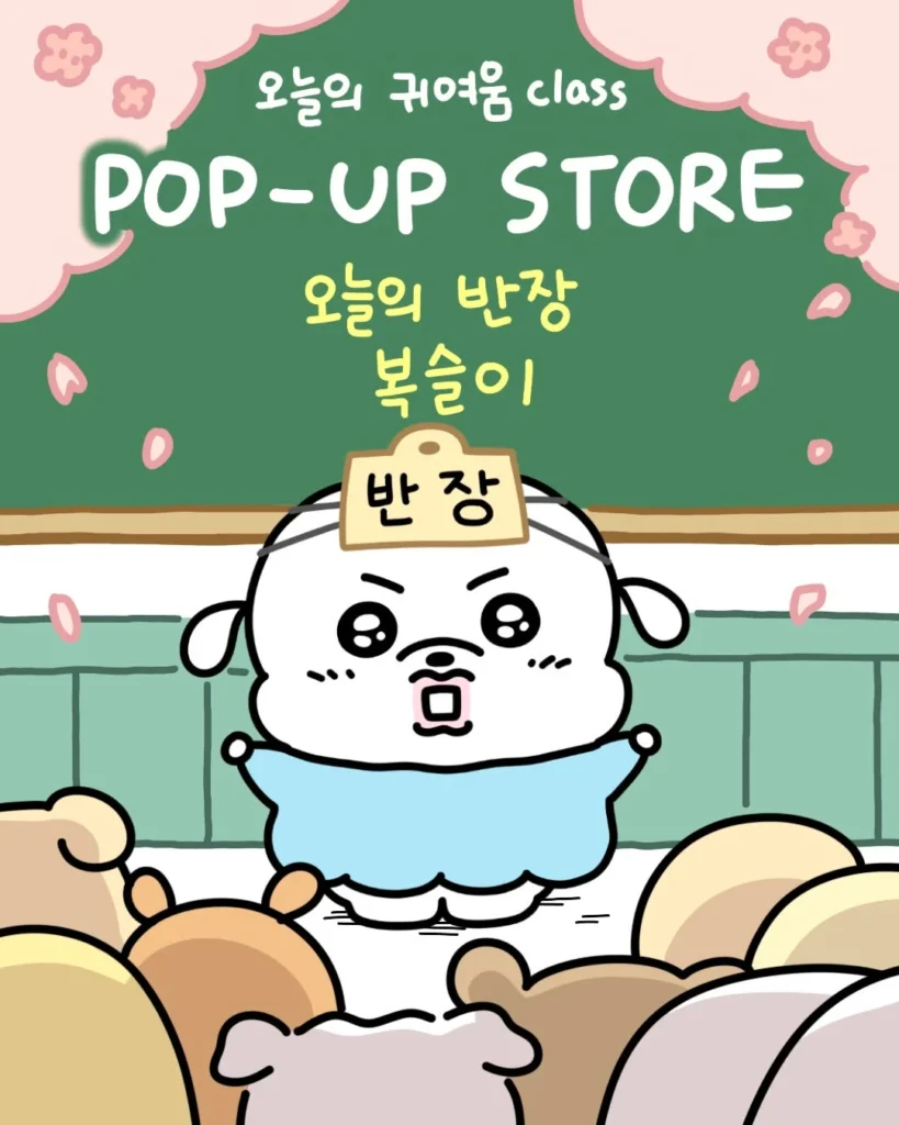 今日のかわいさCLASS「ポクスリ（복슬이）」ポップアップ at AK PLAZA 弘大 ポップアップストア