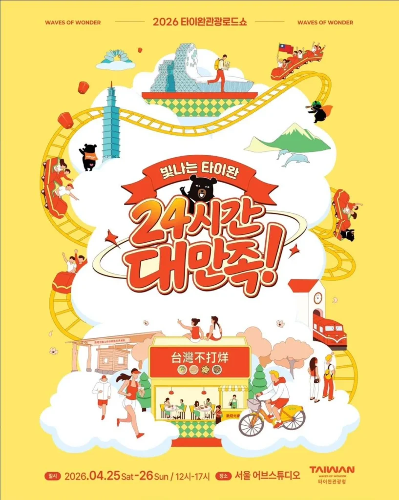 台湾観光局 ポップアップ「輝く台湾 24時間まるごと台湾満足」at 聖水 ポップアップストア