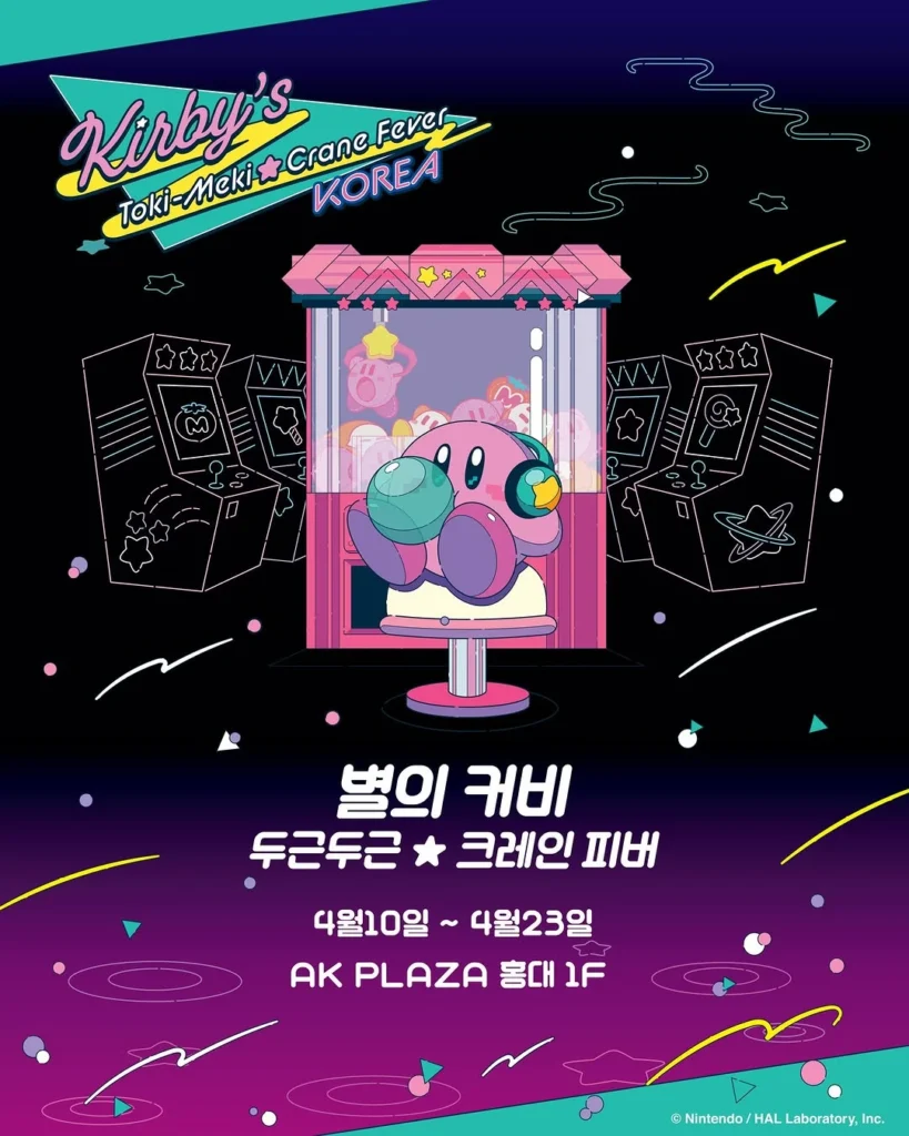 星のカービィ「ドキドキ☆クレーンフィーバー in 韓国」ポップアップ at 弘大 AK PLAZA ポップアップストア