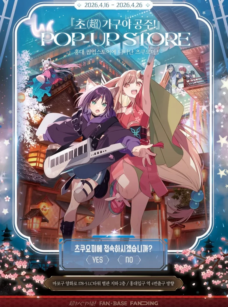 超かぐや姫！ ポップアップ at 弘大 FANBASE（韓国オリジナルグッズ） ポップアップストア