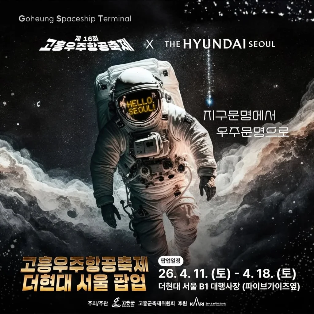 高興宇宙航空フェスティバル × ザ・ヒュンダイ ソウル ポップアップ「ソウル、宇宙に出会う」 ポップアップストア