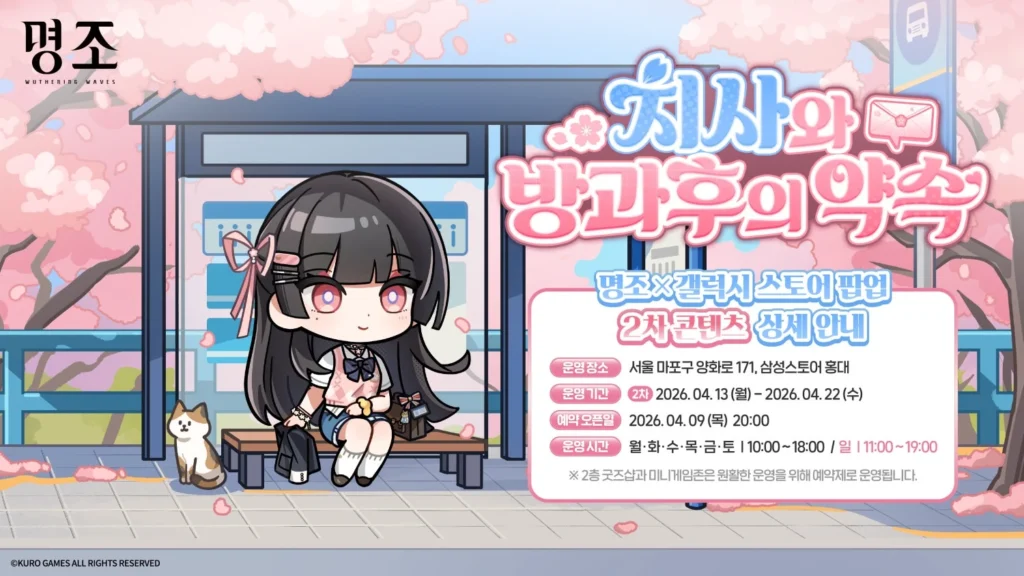 鳴潮（Wuthering Waves）× Galaxyストア ポップアップ「千咲と放課後の約束」at 弘大 サムスンストア ポップアップストア