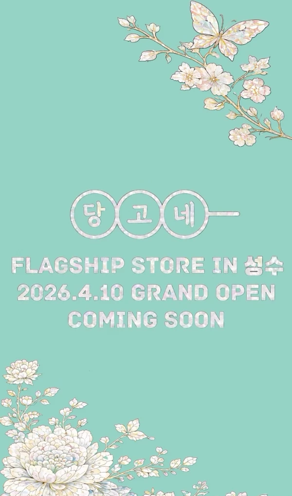 당고네ダンゴネ韓国手作りだんご団子ポップアップ聖水행리단길もちもち生だんごくまさんカップ螺鈿細工パッケージ