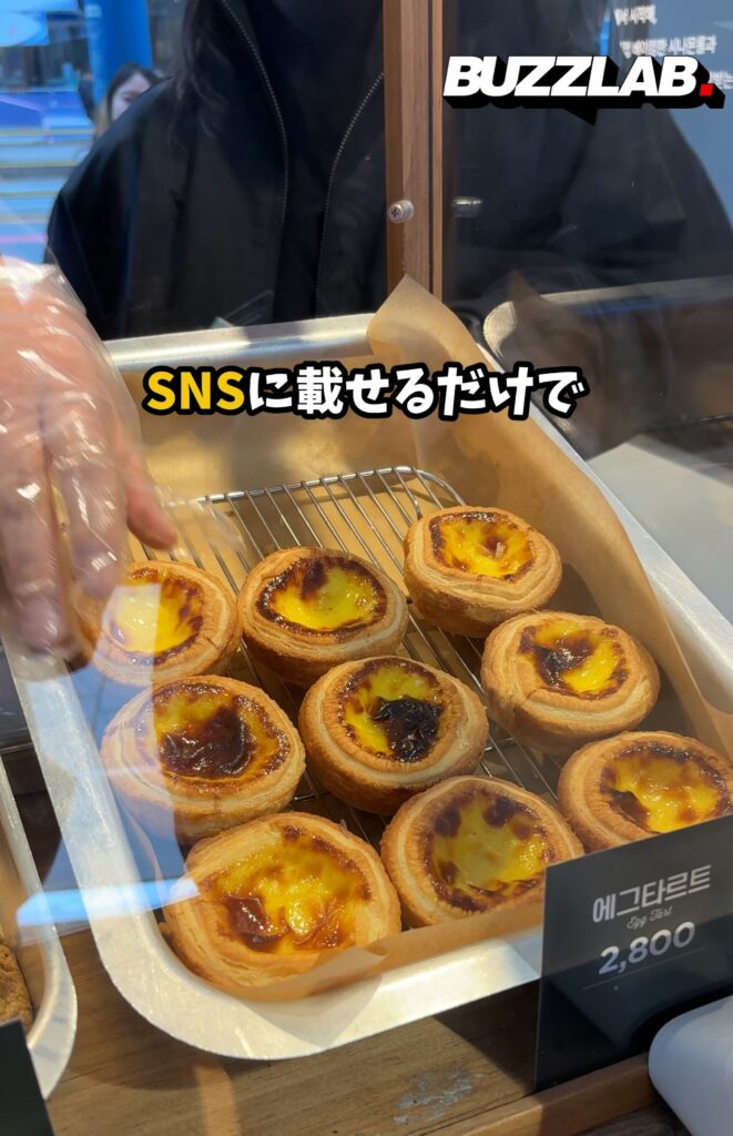 ソンス(聖水洞) バケツコーヒー 特典のサクサクで美味しいエッグタルト