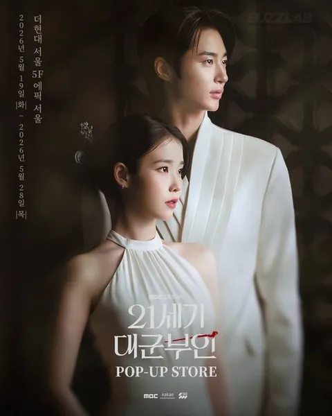 MBC『21世紀大君夫人』ポップアップストア ザ・ヒョンデ ソウル ポップアップストア