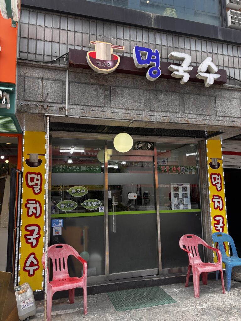 ソウル聖水洞にあるコングクスの名店・ミョングクス(명국수)の外観と看板