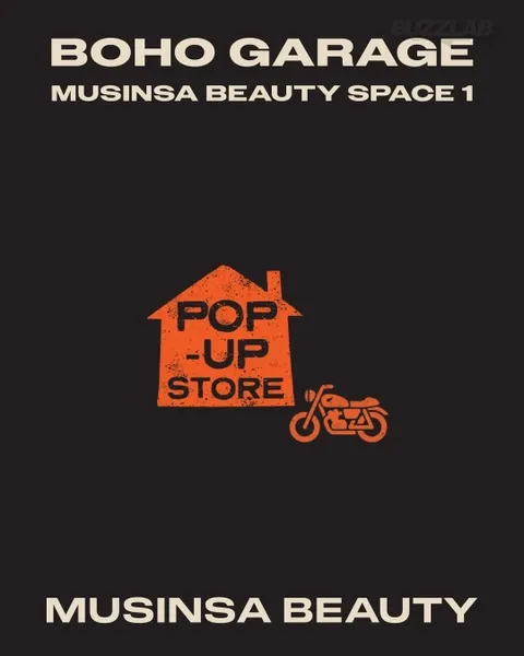 BOHOボホGARAGEガレージポップアップ聖水ムシンサビューティースペースストリートメンズコスメ韓国ビューティーブランド初出店
