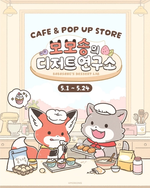 보송보송（ボソンボソン）もふもふキツネのデザートラボ ポップアップ ポップアップストア