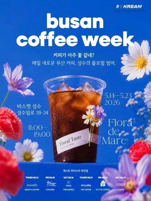 BusanCoffeeWeek釜山コーヒーウィーク聖水ポップアップソウルスペシャルティコーヒーチャンピオンバリスタフローラルコーヒースタンプラリーBASKET聖水韓国カフェ