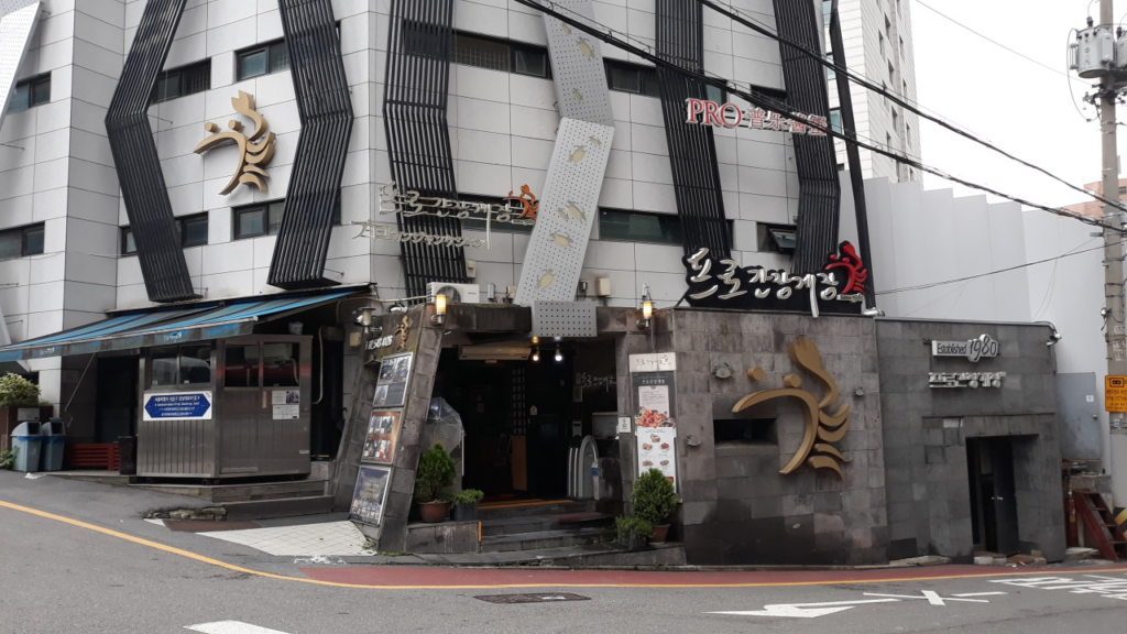 新沙カンジャンケジャンの老舗「プロカンジャンゲジャン本店」外観 1980年創業・ソウル市公式観光ガイド掲載の有名店