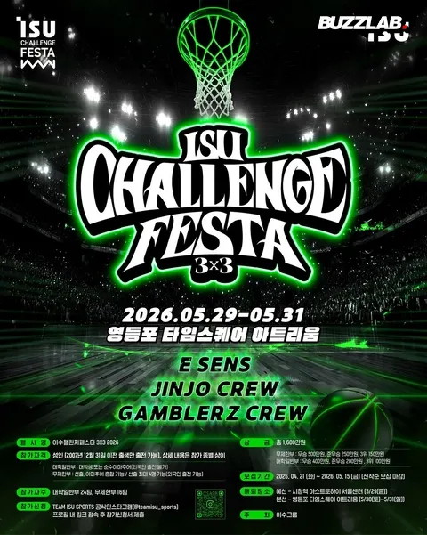 イスチャレンジフェスタ 3X3 2026 タイムスクエア 英登浦 ポップアップストア