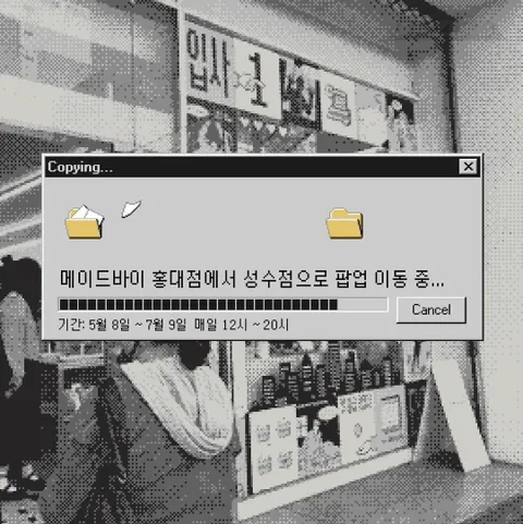 김퇴사キムテサ退社ゲーム天国ポップアップ聖水ソウルメイドバイ成水K職場人共感キャラクターオフィス再現フォトゾーン限定グッズ辞表コンセプト