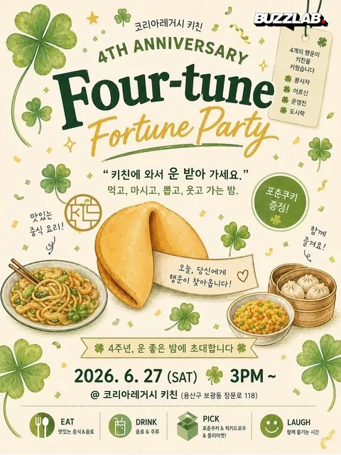 コリアレガシー キッチン 4周年パーティー「Four-tune Fortune Party」龍山 ポップアップストア