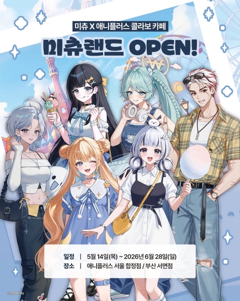 ミチュー × アニプラス コラボカフェ 合井 ミチューランド ポップアップストア