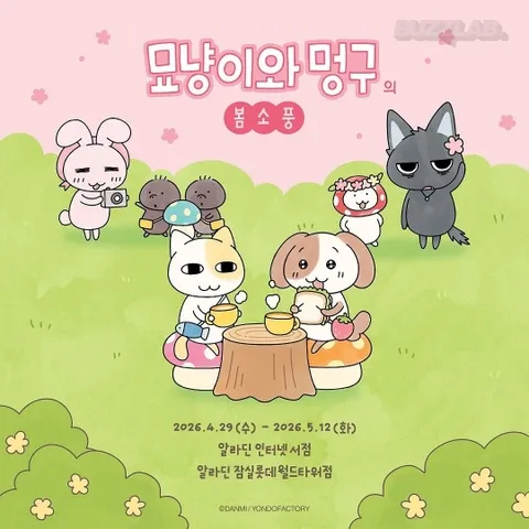 묘냥이와 멍구（ミョニャンイワメング）ポップアップ 잠실 ソウル ポップアップストア