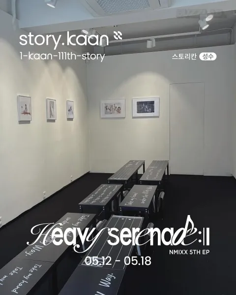 NMIXXエンミックスHeavySerenadeヘビーセレナーデ体験型ポップアップ聖水ソウルストーリーカーンGrowingLove感情の流れNSWERJYPガールズグループKpop