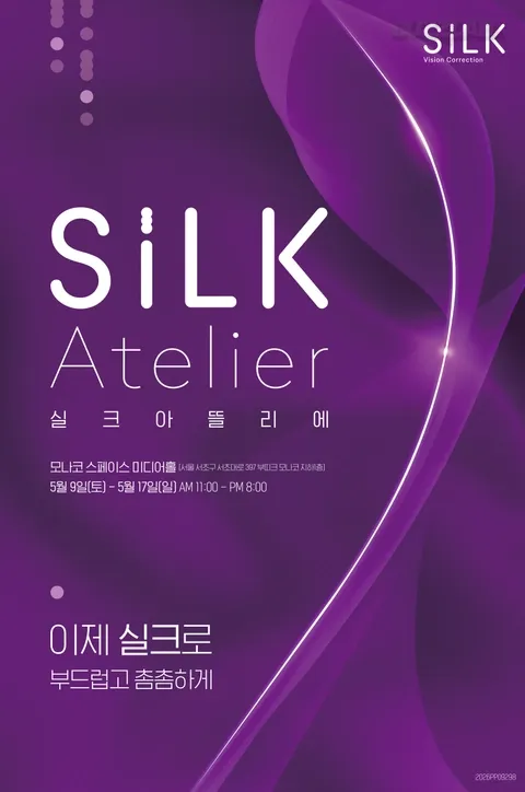 SILK（シルク）視力矯正術ポップアップ <SILK Atelier> 江南 ポップアップストア