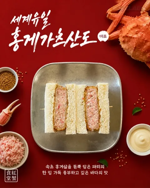 ソクチョサンド韓国産ホンゲカツサンド ポップアップ 汝矣島 ザ・ヒョンデ ソウル ポップアップストア