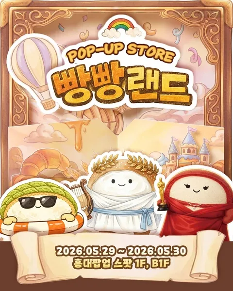 연세유업（ヨンセユオプ）빵빵랜드（パンパンランド）ポップアップ ポップアップストア