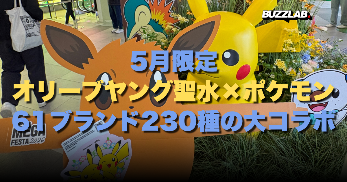 5月限定🎮オリーブヤング聖水×ポケモン61ブランド230種の大コラボ